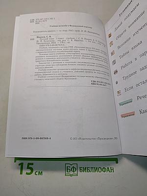 Русский язык. Учебник. 1 класс. Часть 1