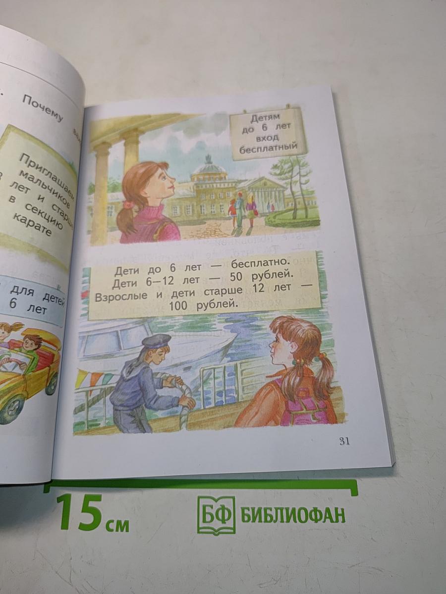 Русский язык. Учебник. 1 класс. Часть 1
