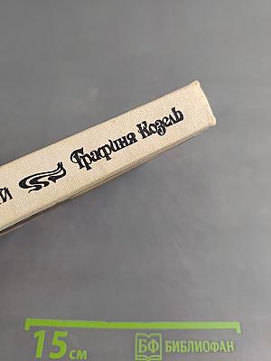 Графиня Козель