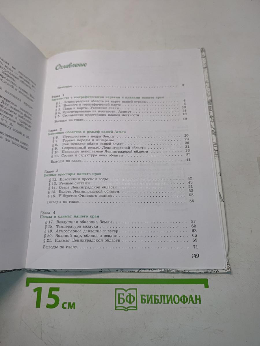 Природа родного края. Учебное пособие для 6 класса
