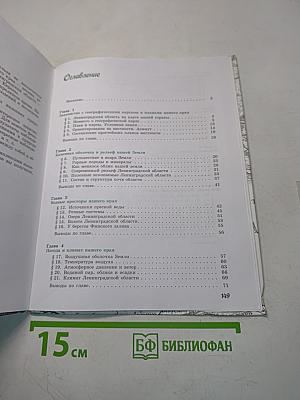 Природа родного края. Учебное пособие для 6 класса
