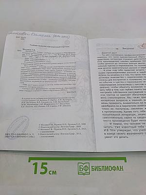 Литература. 6 класс. Часть 1