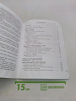 Литература. 6 класс. Часть 1