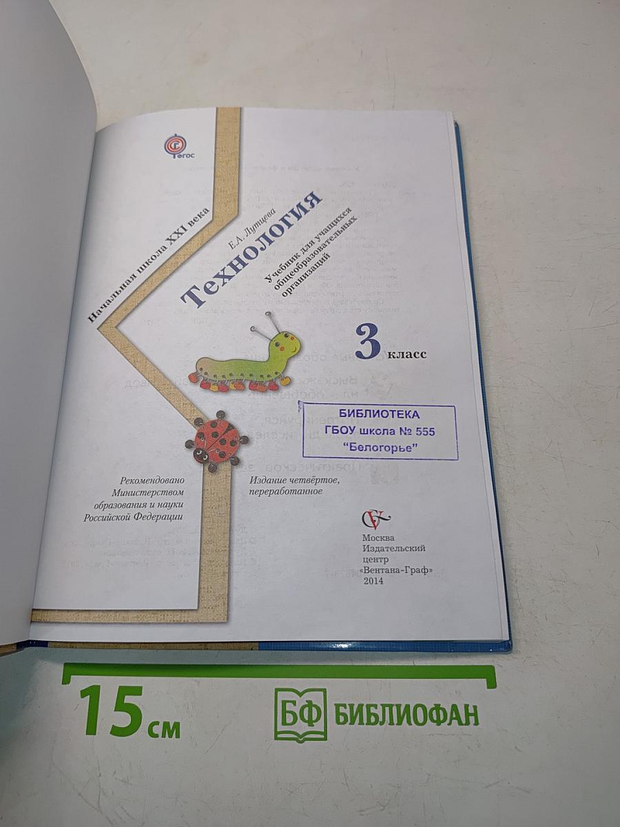Технология. 3 класс