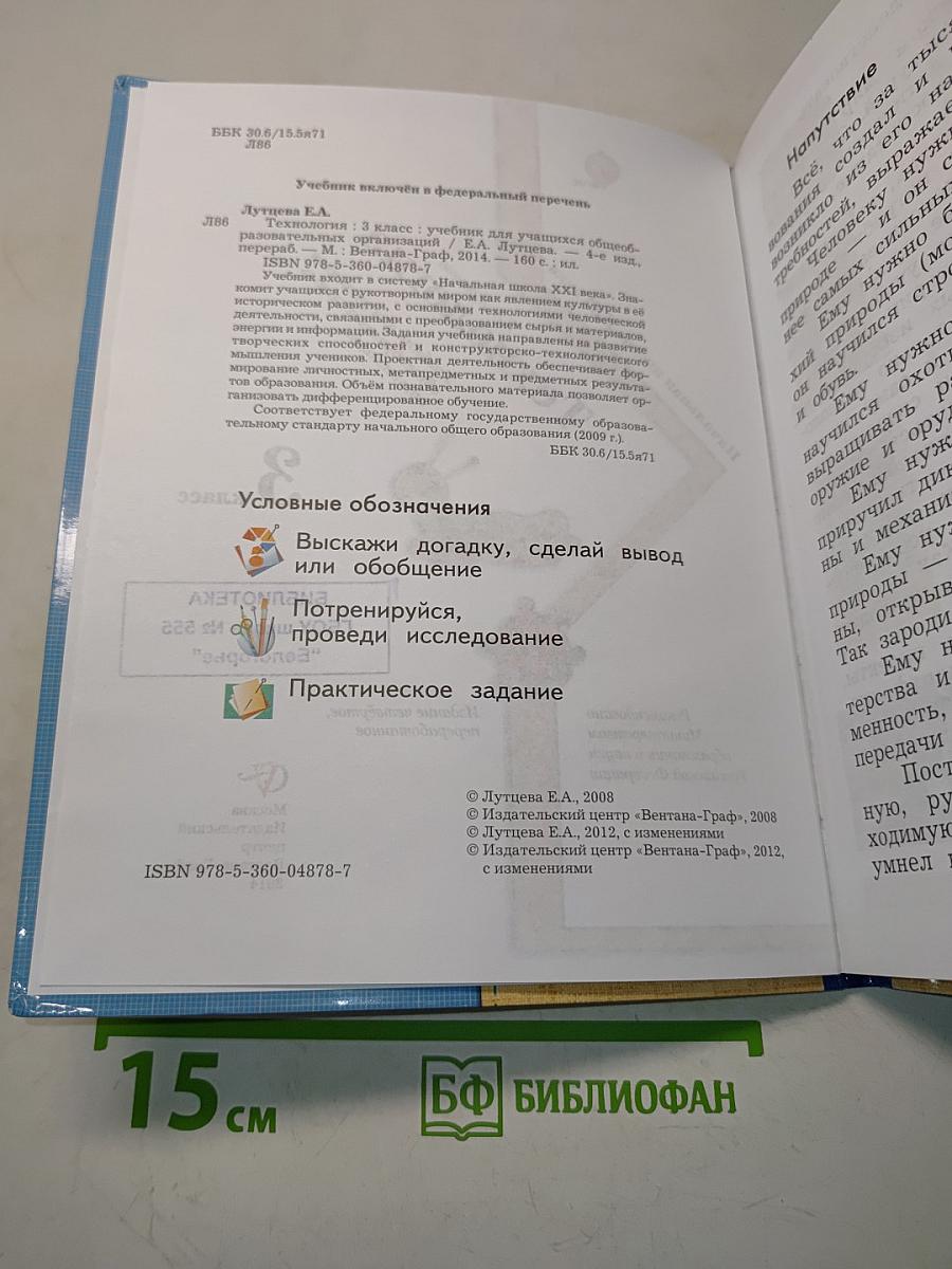Технология. 3 класс