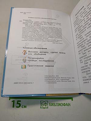 Технология. 3 класс