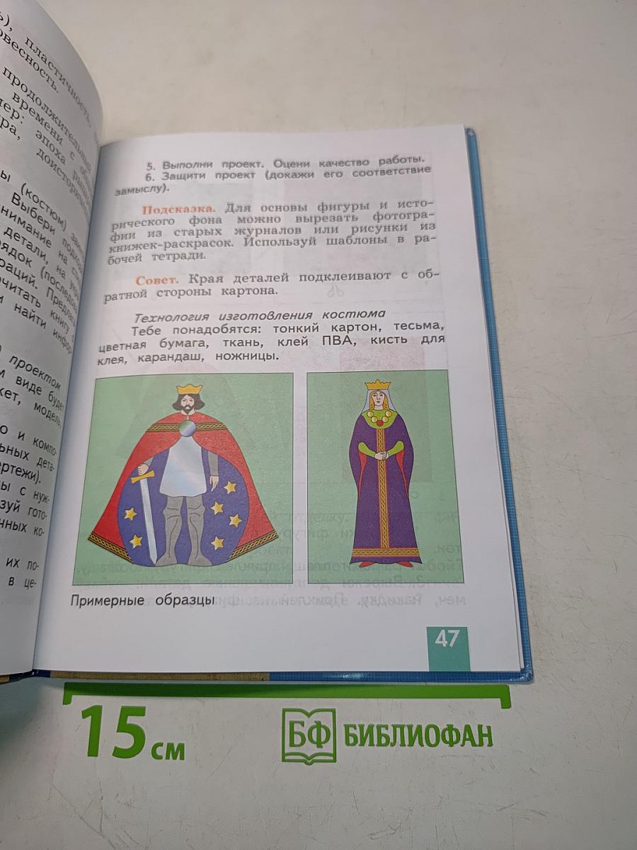 Технология. 3 класс
