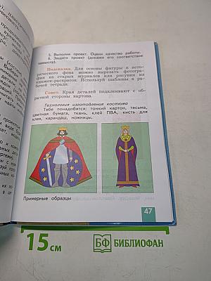 Технология. 3 класс