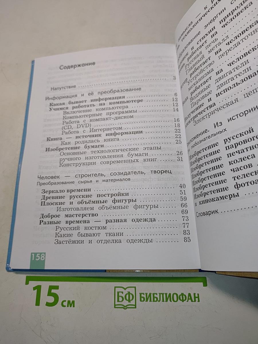 Технология. 3 класс