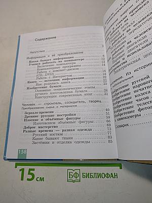 Технология. 3 класс