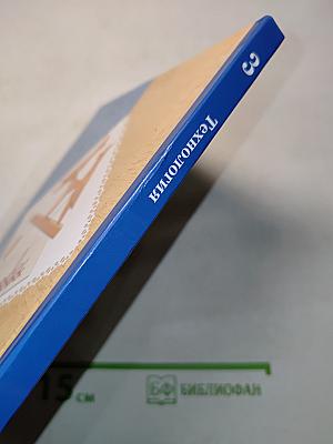Технология. 3 класс