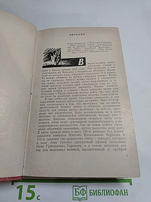 В походах и боях