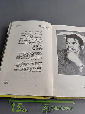 Эрнесто Че Гевара