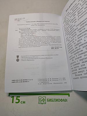 Окружающий мир. 4 класс. Учебник. В 2 частях. Часть первая