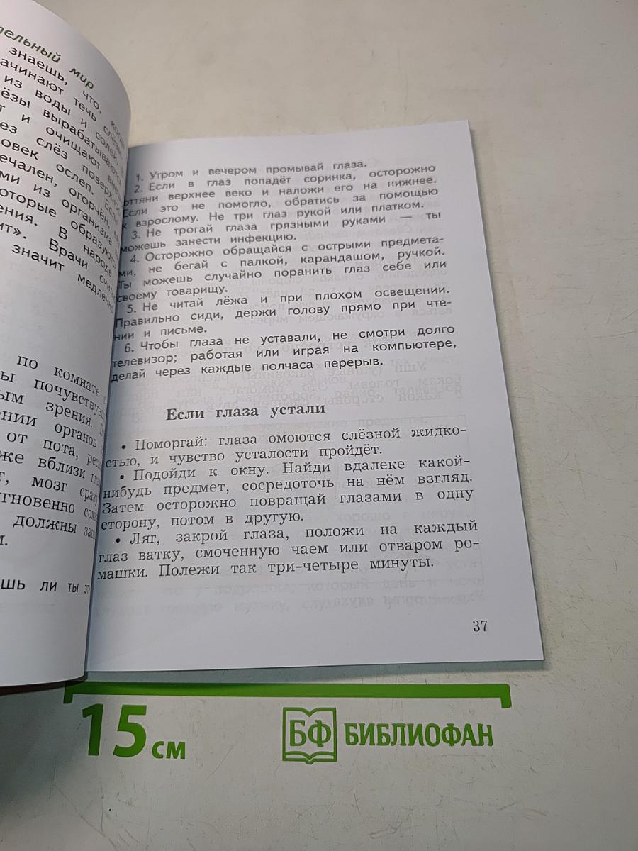 Окружающий мир. 4 класс. Учебник. В 2 частях. Часть первая