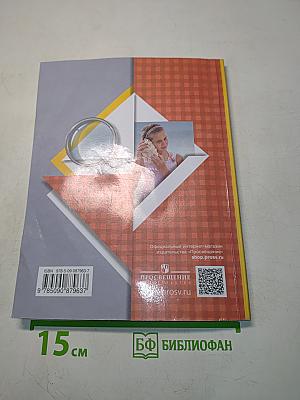 Окружающий мир. 4 класс. Учебник. В 2 частях. Часть первая