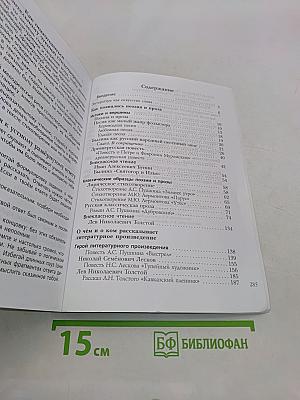 Литература. 6 класс. Часть 1