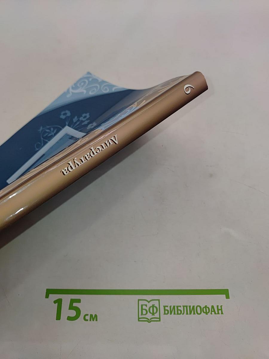 Литература. 6 класс. Часть 1
