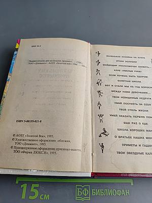 Энциклопедия для маленьких принцесс