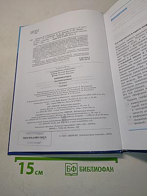 Информатика. 10 класс. Базовый уровень. Учебник
