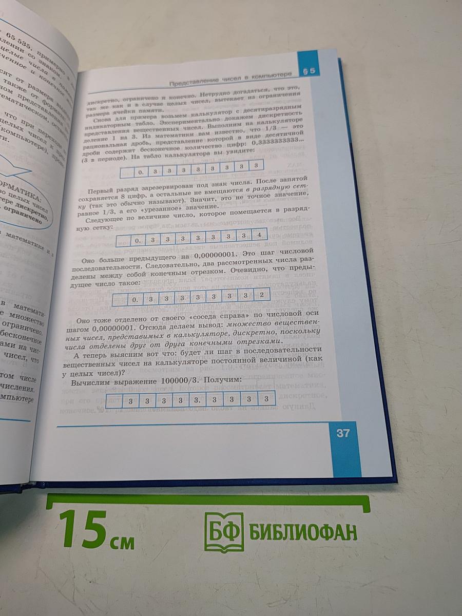 Информатика. 10 класс. Базовый уровень. Учебник