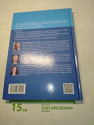 Информатика. 10 класс. Базовый уровень. Учебник
