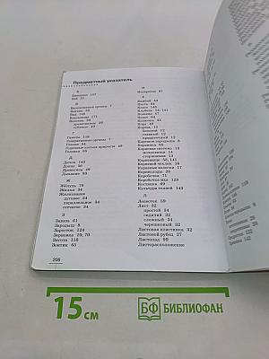Биология. Многообразие покрытосеменных растений. 6 класс