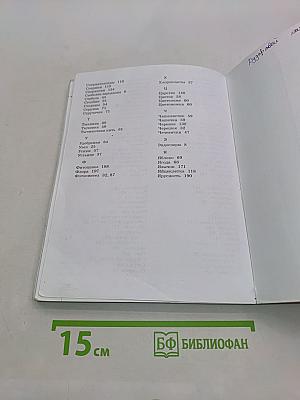 Биология. Многообразие покрытосеменных растений. 6 класс
