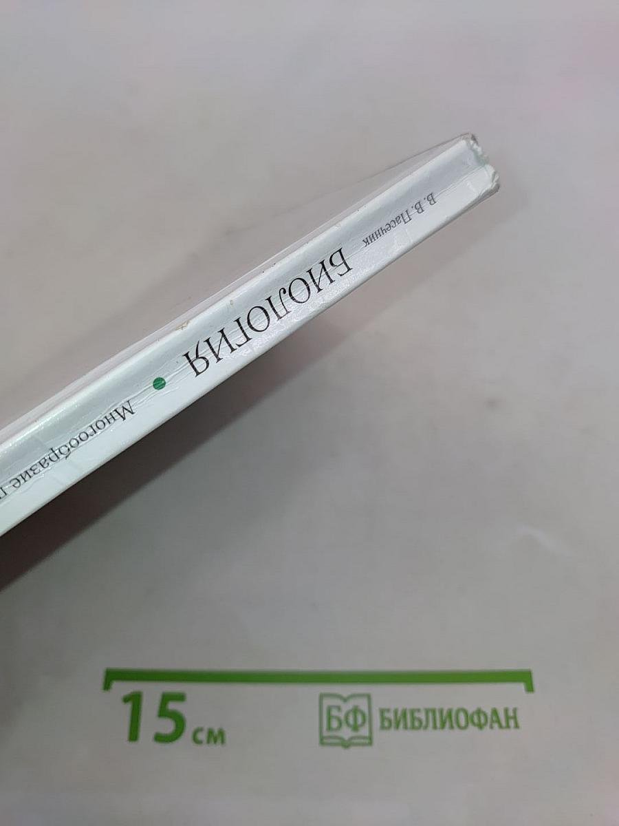 Биология. Многообразие покрытосеменных растений. 6 класс