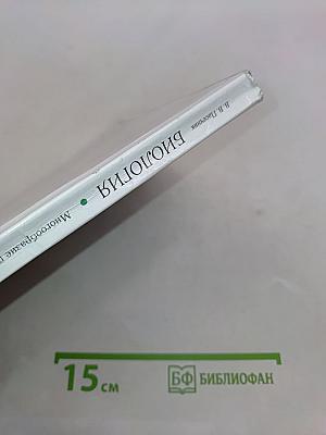 Биология. Многообразие покрытосеменных растений. 6 класс