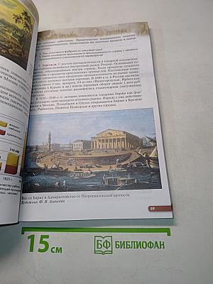 История России. XIX – начало XX века. Учебник. 9 класс