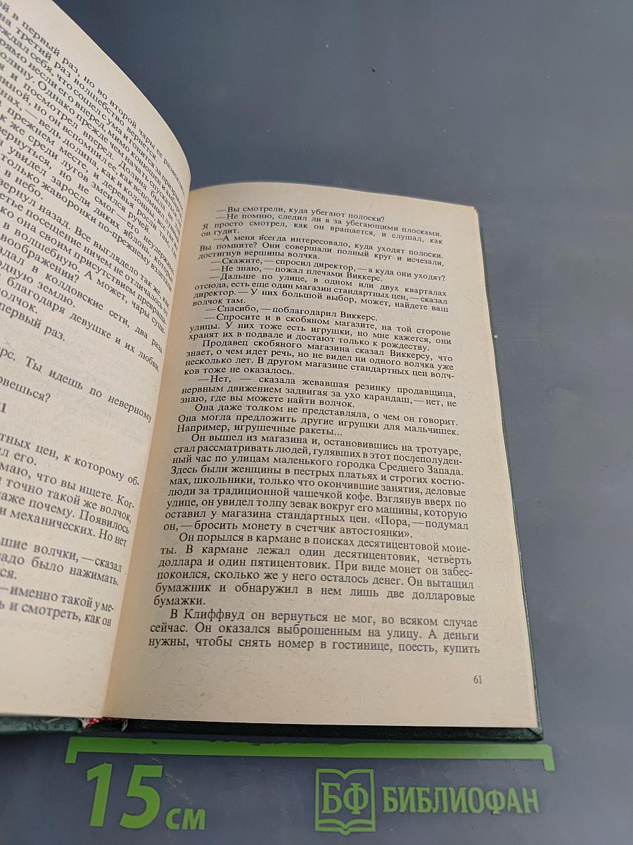 Кольцо вокруг солнца. Заповедник гоблинов