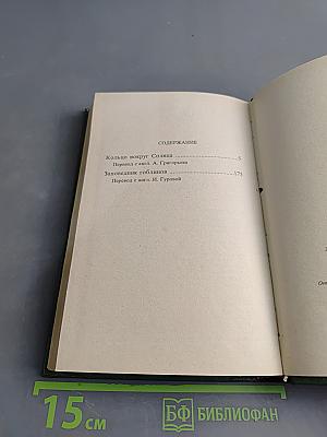 Кольцо вокруг солнца. Заповедник гоблинов
