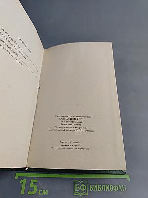 Кольцо вокруг солнца. Заповедник гоблинов