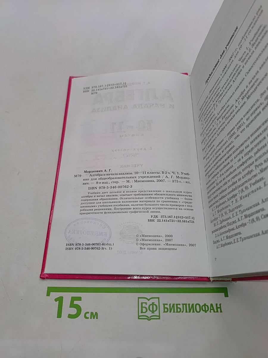 Алгебра и начала анализа. Часть 1. Учебник. 10-11 классы