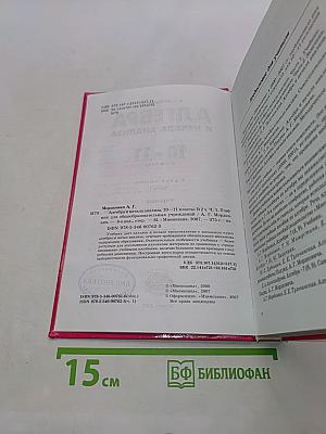 Алгебра и начала анализа. Часть 1. Учебник. 10-11 классы