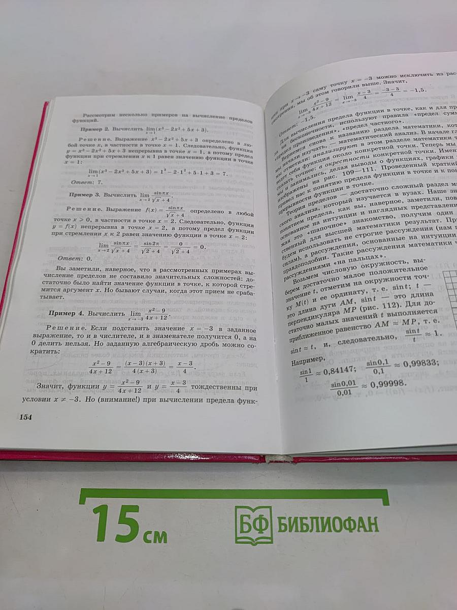 Алгебра и начала анализа. Часть 1. Учебник. 10-11 классы