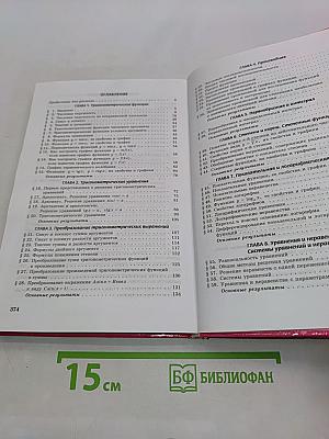 Алгебра и начала анализа. Часть 1. Учебник. 10-11 классы