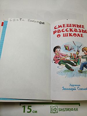 Смешные рассказы о школе