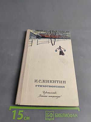 Стихотворения