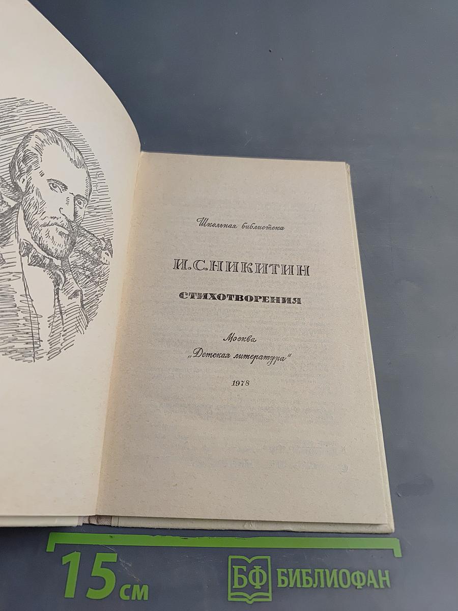 Стихотворения