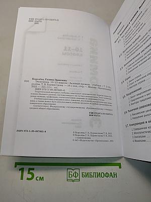 Экономика. 10-11 классы. Базовый уровень. Учебник