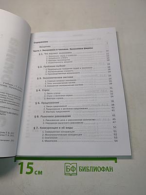Экономика. 10-11 классы. Базовый уровень. Учебник