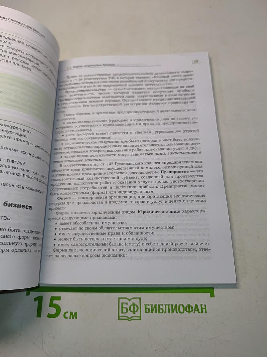 Экономика. 10-11 классы. Базовый уровень. Учебник