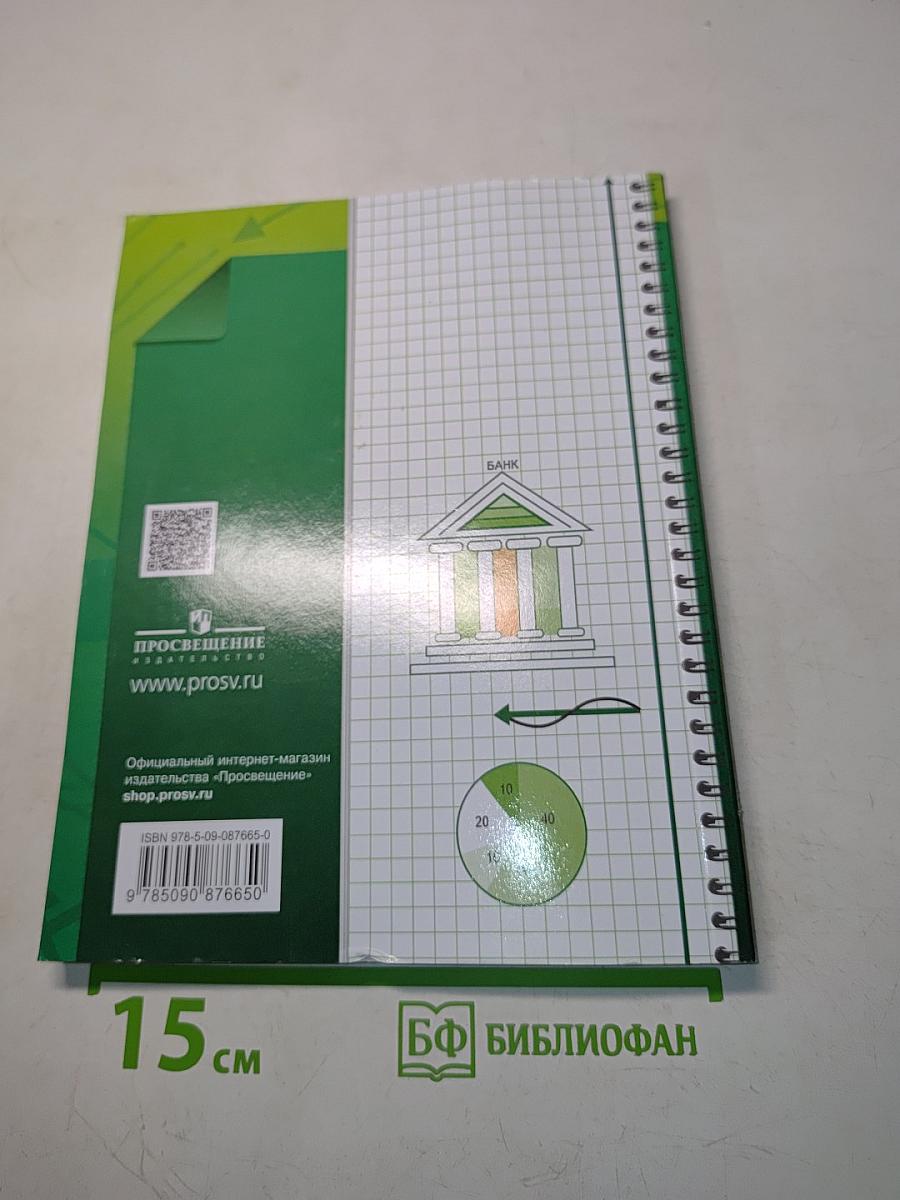 Экономика. 10-11 классы. Базовый уровень. Учебник