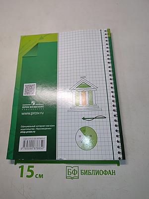 Экономика. 10-11 классы. Базовый уровень. Учебник