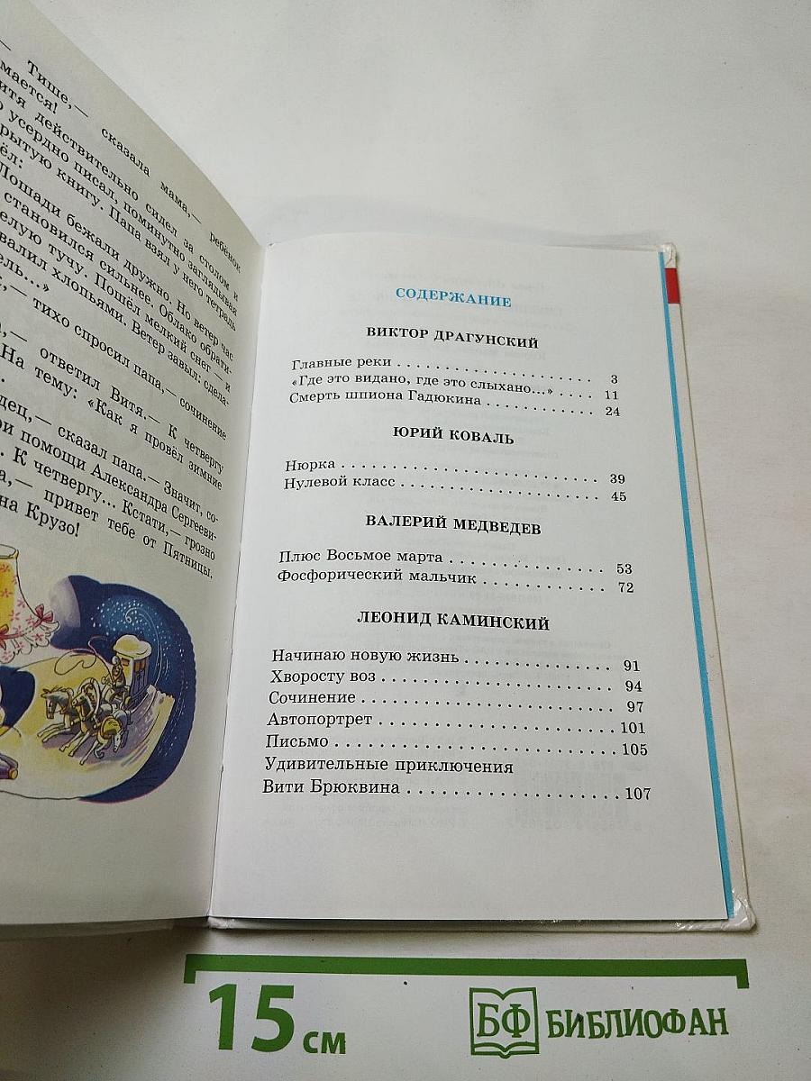 Смешные рассказы о школе