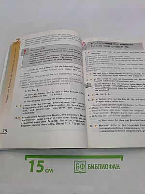 Немецкий язык. Учебник. 11 класс