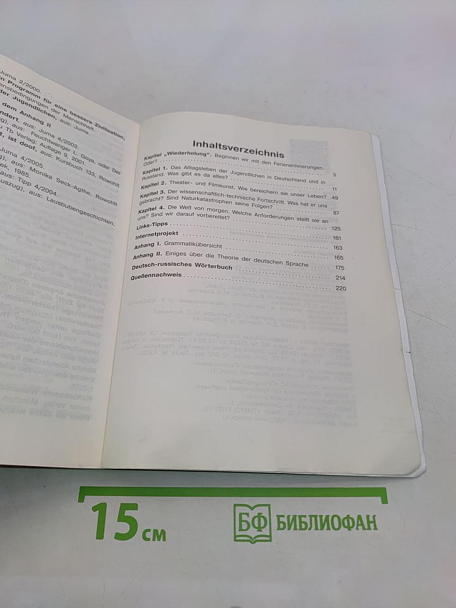 Немецкий язык. Учебник. 11 класс