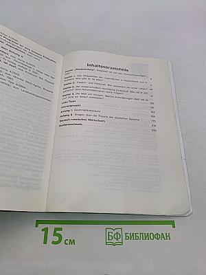 Немецкий язык. Учебник. 11 класс